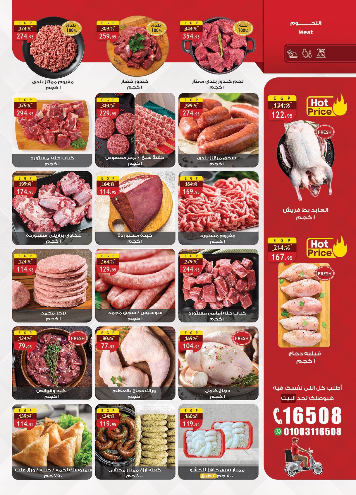 عروض الراية صفحة رقم 18